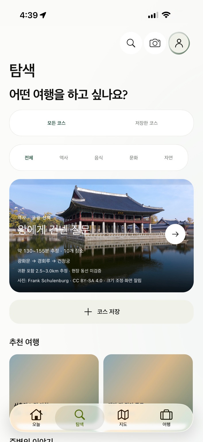 웨이비 탐색 화면: 테마별 코스와 저장한 코스